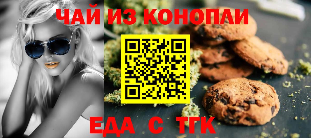 Печенье с ТГК марихуана  Вход с VPN  Спасск-Дальний 
