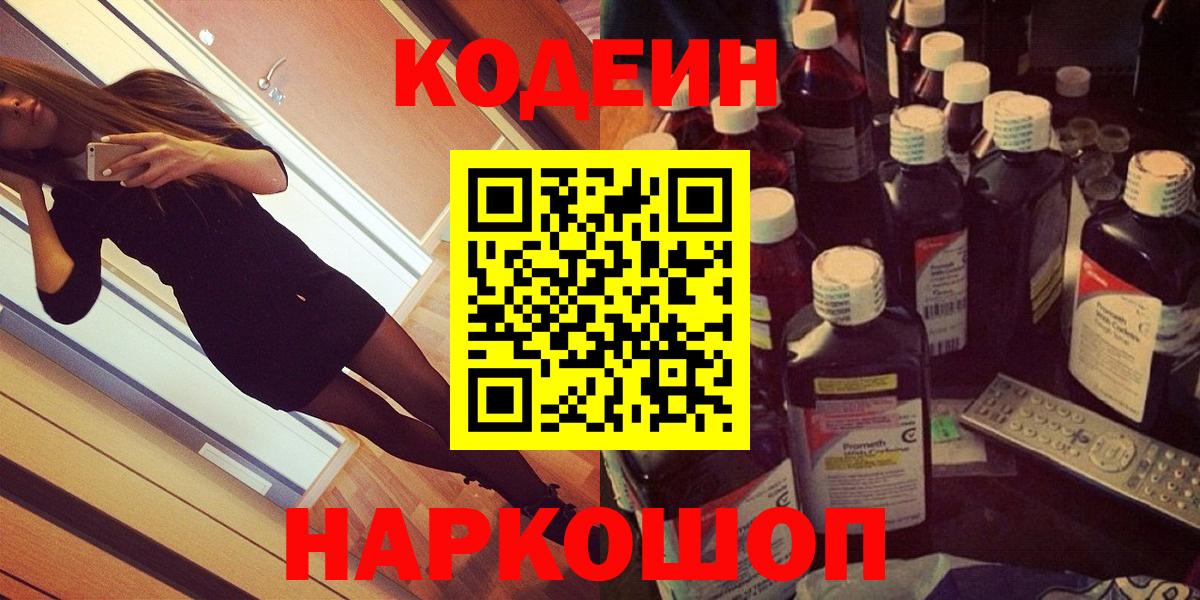 Кодеин напиток Lean (лин) Спасск-Дальний