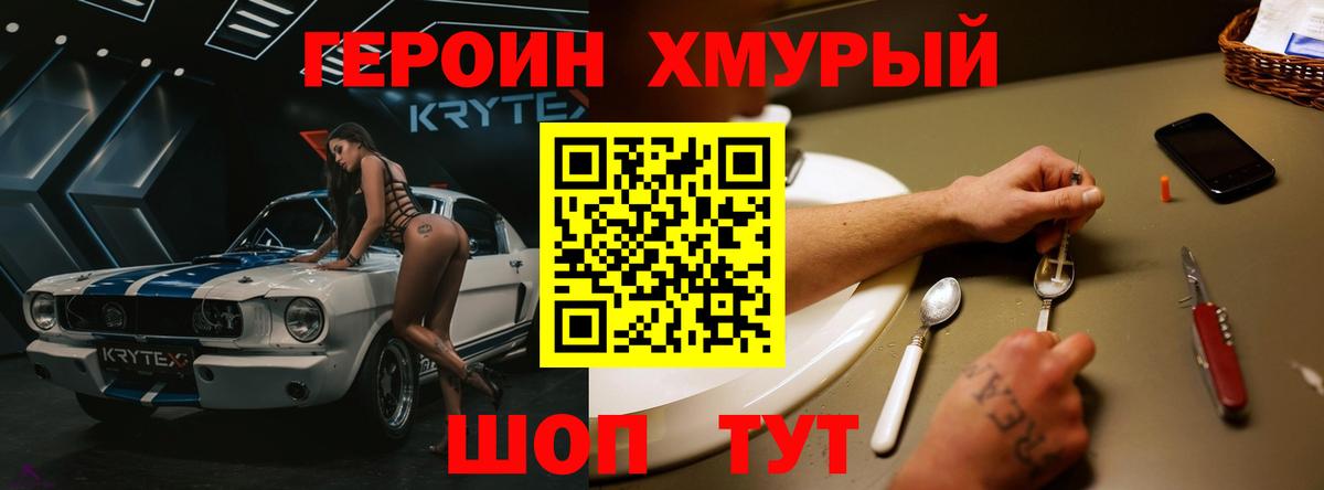 Героин Heroin  Вход с VPN  Спасск-Дальний 