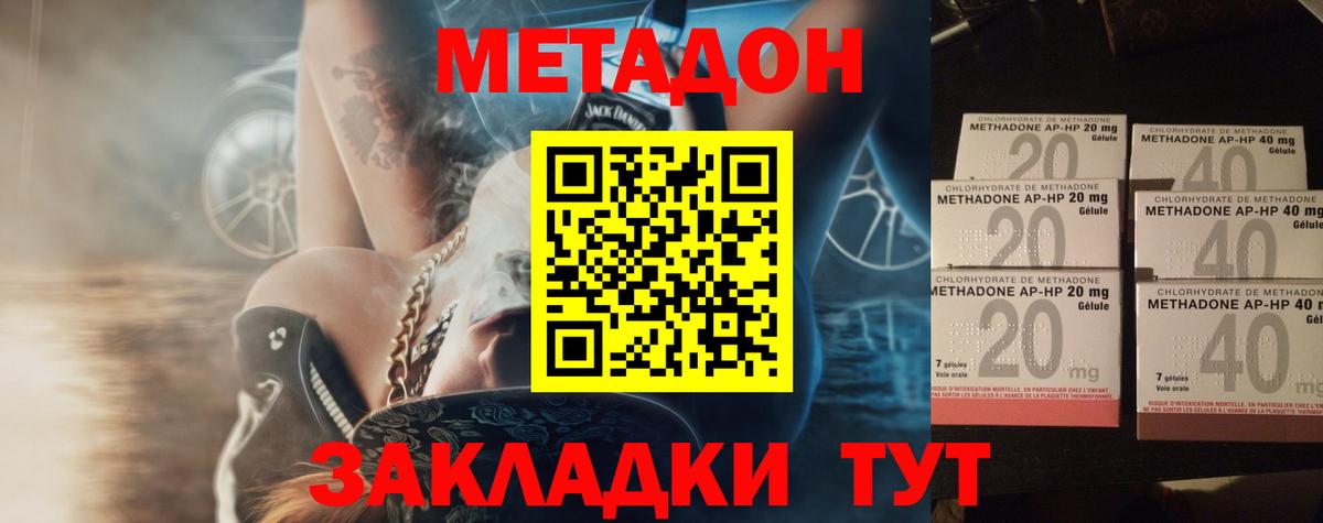 Метадон methadone  Вход с VPN  Метадон белоснежный  Спасск-Дальний 